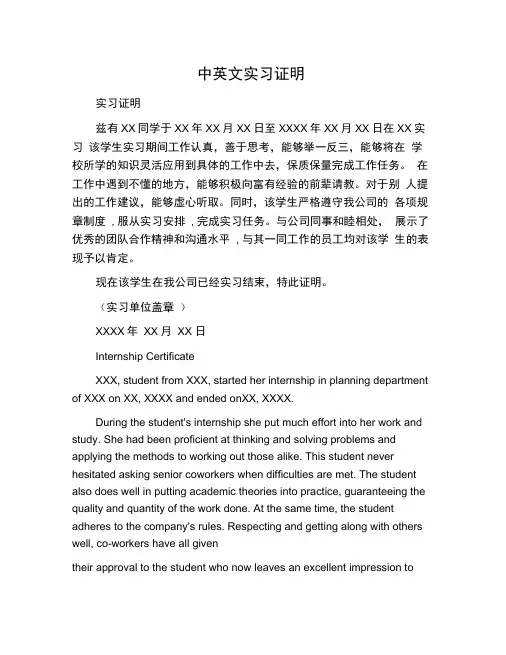 中英文实习证明