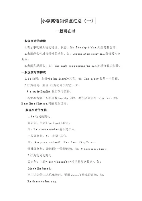 小学英语语法一般在现在时.