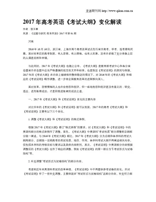 2017年高考英语《考试大纲》变化解读
