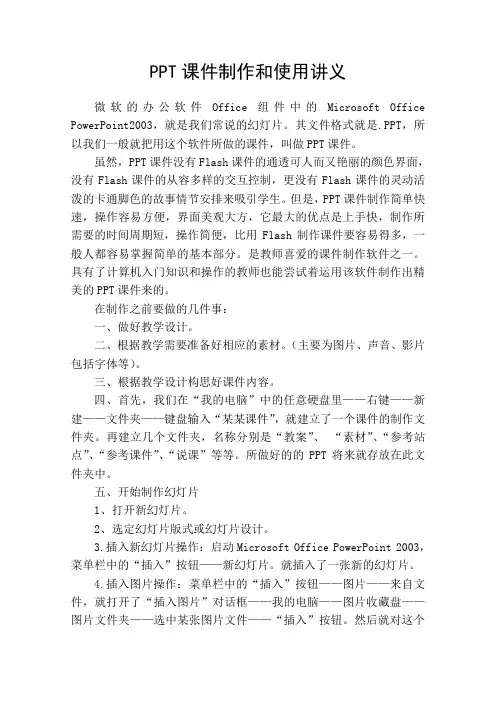 PPT课件制作和使用讲义