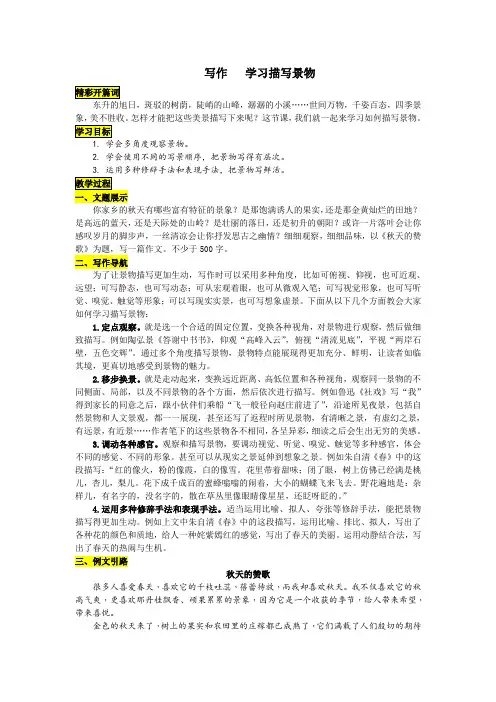 写作  学习描写景物教案