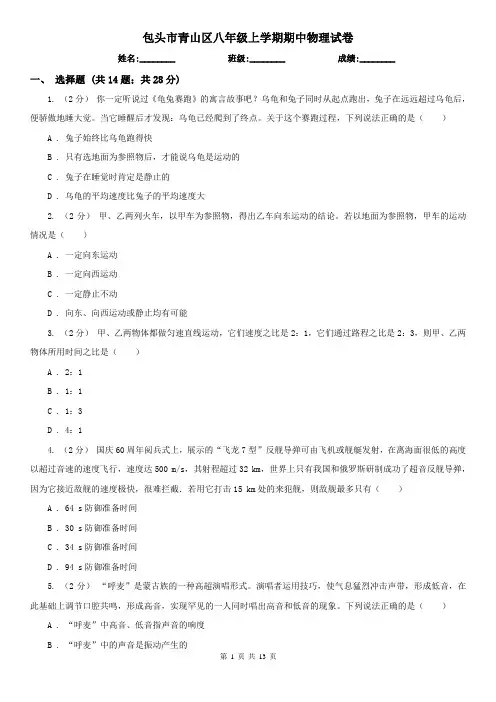 包头市青山区八年级上学期期中物理试卷