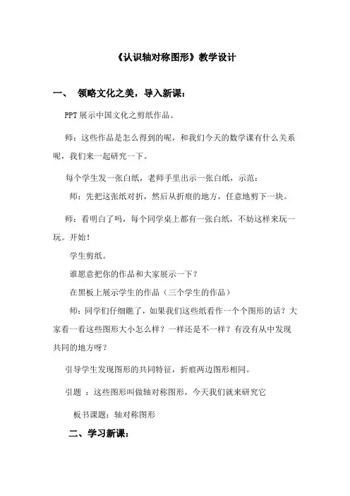 北师大版数学五年级上册《轴对称图形》教学设计