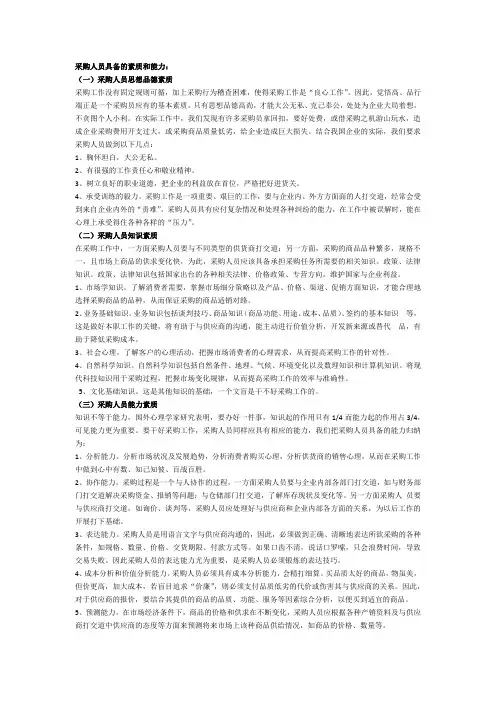 采购人员具备的素质和能力
