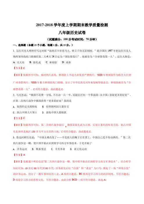 辽宁省抚顺县2017-2018学年八年级上学期期末教学质量检测历史试题(word版)(解析版)