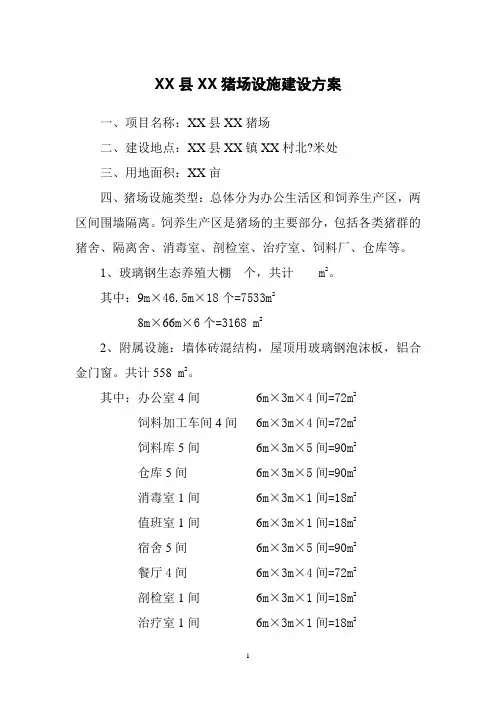 养猪场规划设计方案