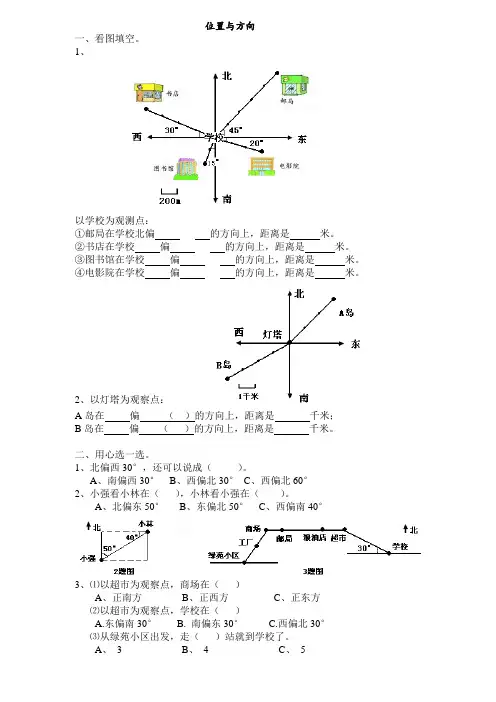 小学数学四年级下册位置与方向练习题 (1) 2