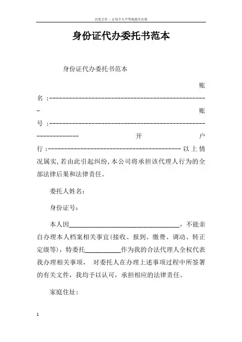 身份证代办委托书范本