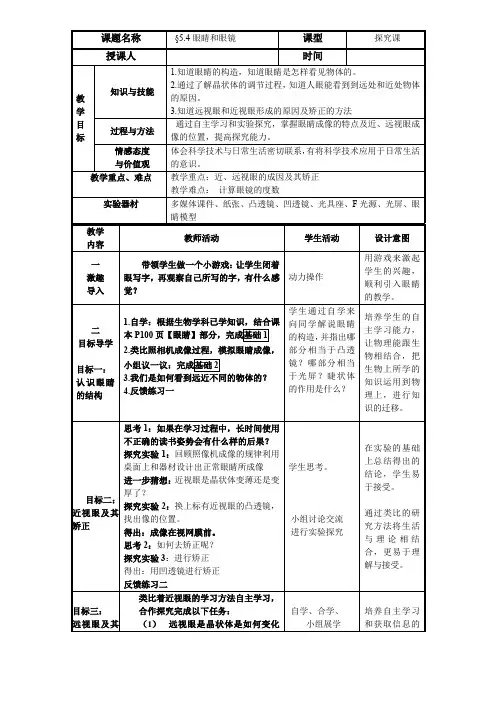 初中物理_《眼睛和眼镜》教学设计学情分析教材分析课后反思