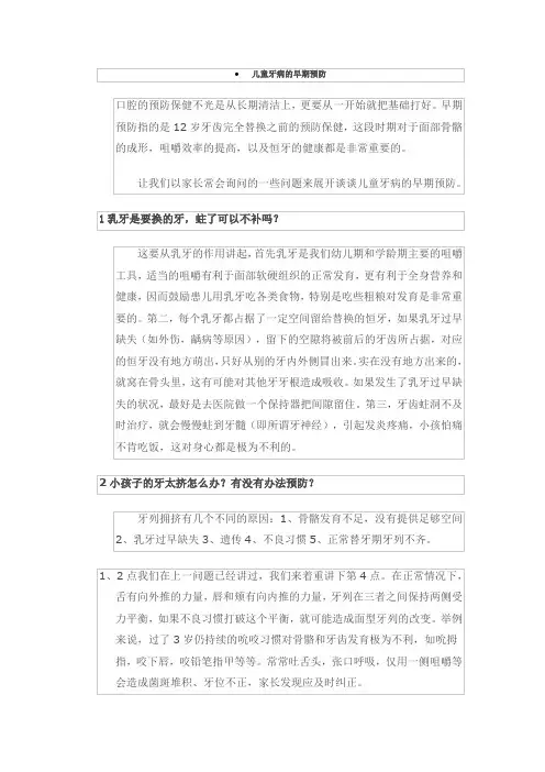 儿童牙病的早期预防