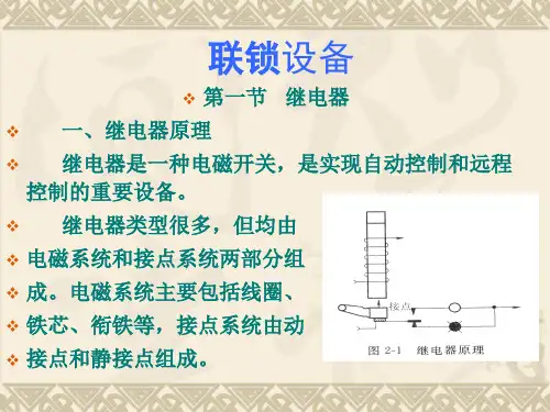 2、联锁设备
