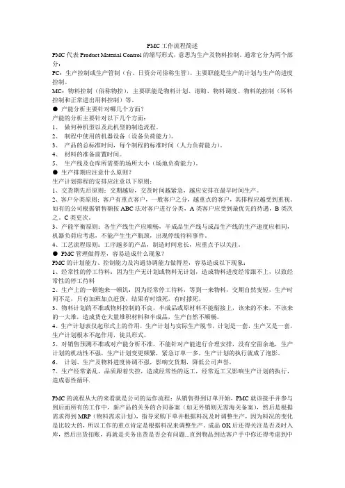 PMC工作流程简述