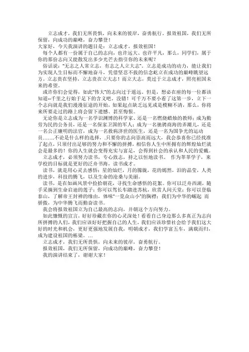 立志成才 演讲稿