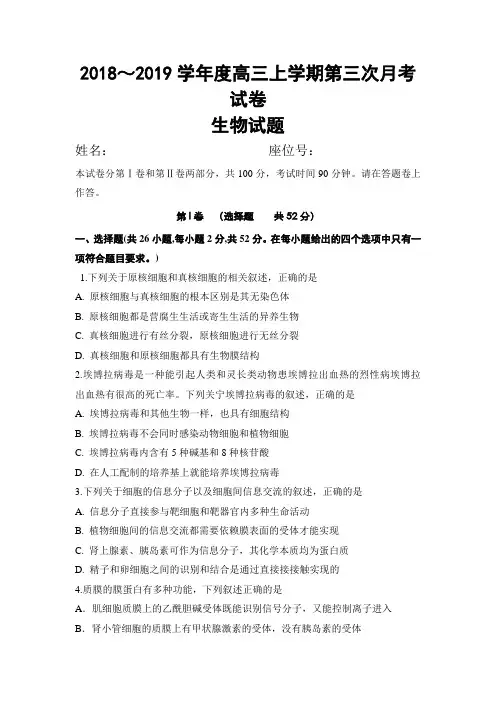 安徽省定远重点中学2019届高三上学期第三次月考生物试题