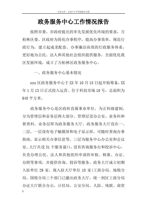 政务服务中心工作情况报告