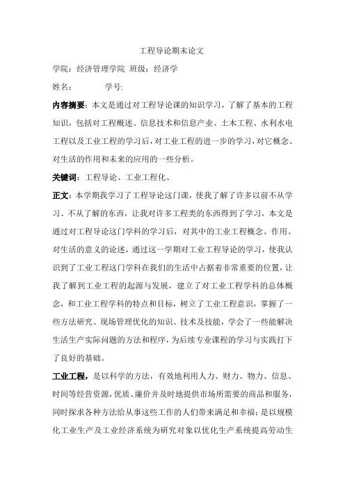 工程导论期末论文