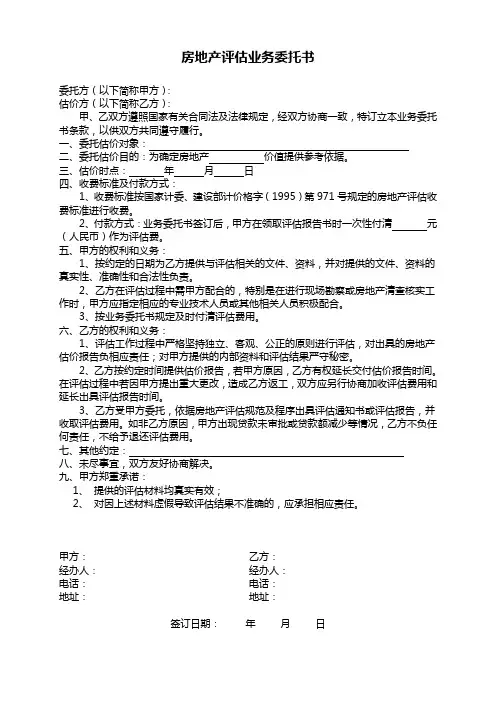 房地产评估业务委托书 2