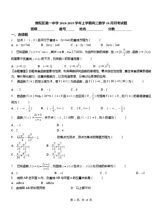 普陀区第一中学2018-2019学年上学期高三数学10月月考试题(1)