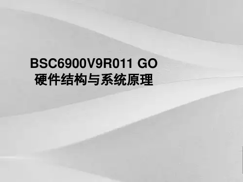 BSC6900V9R011GO硬件结构与系统原理课件