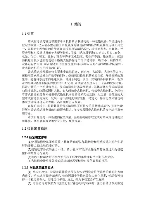 带式输送机制动装置液压系统设计