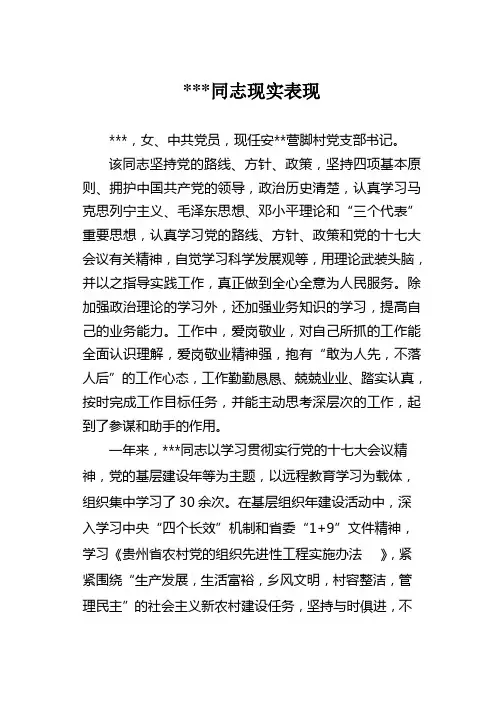 现实表现