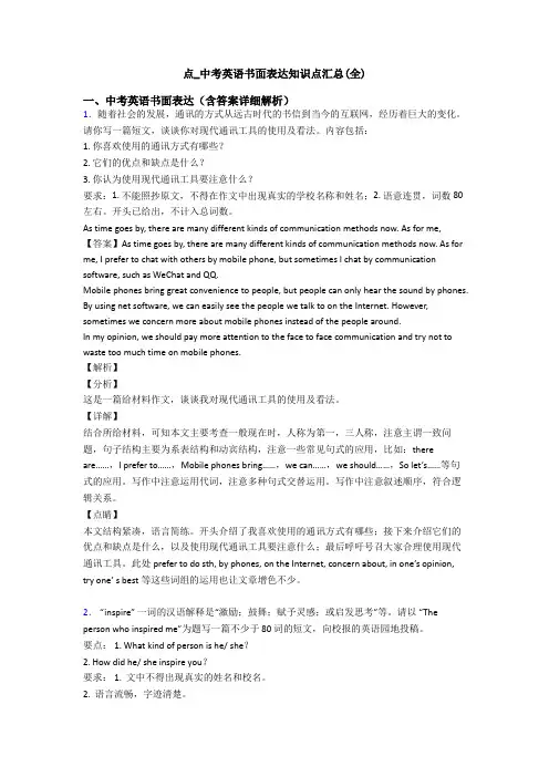 点_中考英语书面表达知识点汇总(全)