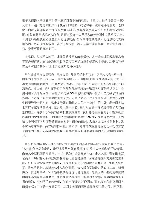 美国往事简析