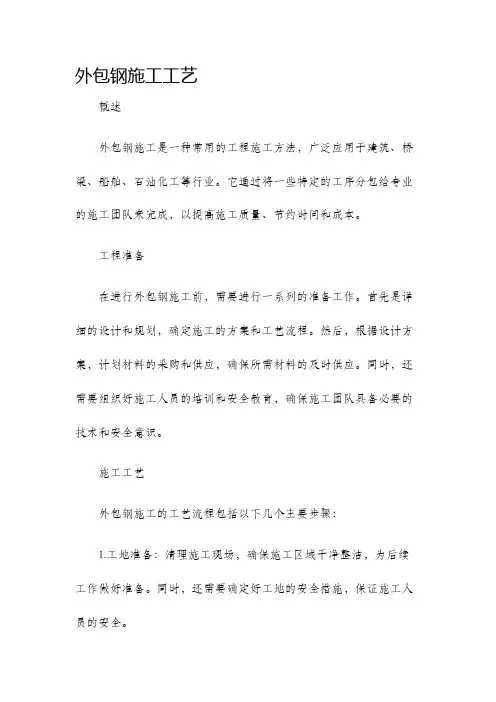 外包钢施工工艺