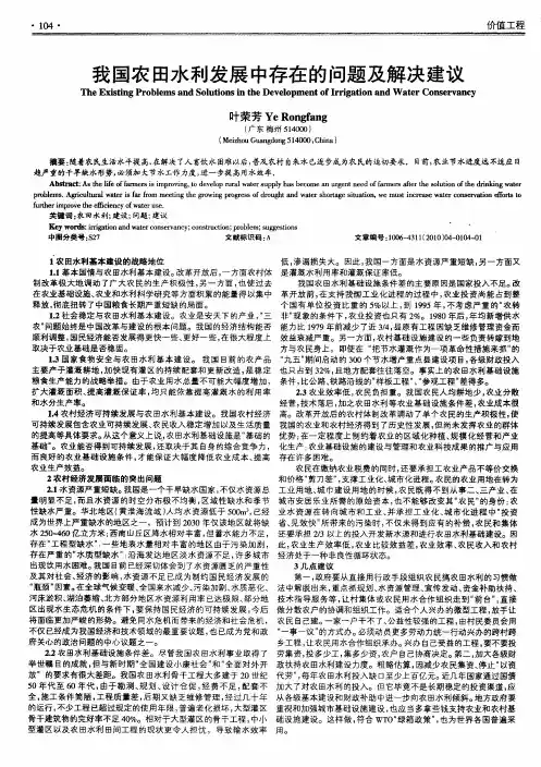 我国农田水利发展中存在的问题及解决建议