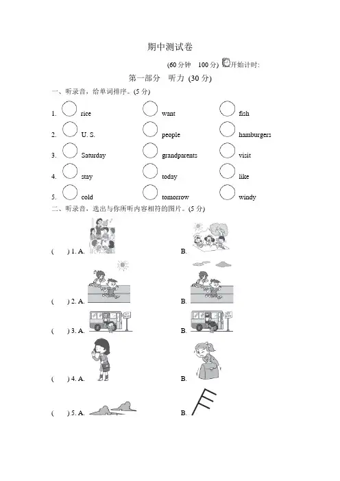 外研版六年级英语下册期中测试题【新版】