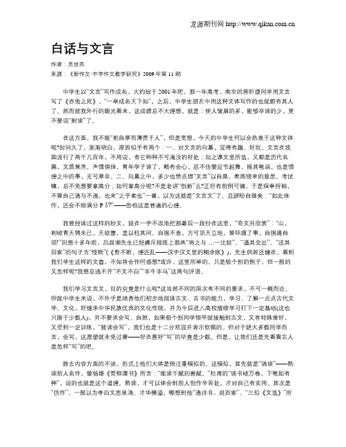 白话与文言