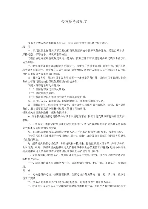 公务员考录制度