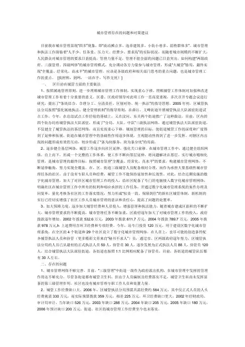 城市管理存在的问题和对策建议