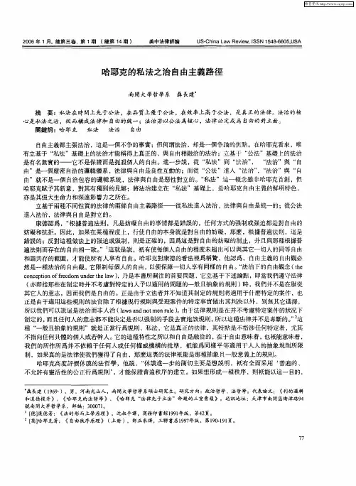 哈耶克的私法之治自由主义路径