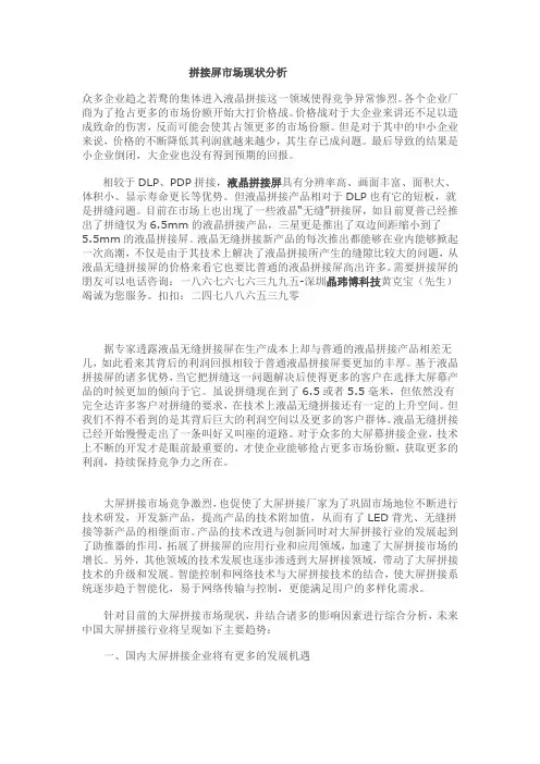 拼接屏市场现状分析