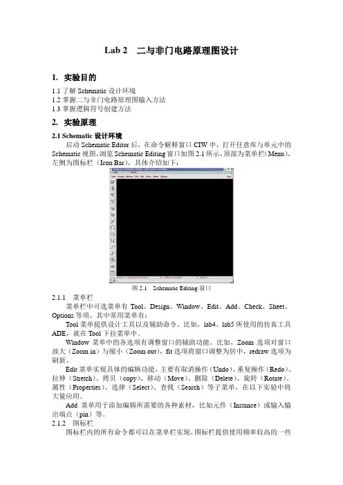 Lab 2  二与非门电路原理图设计