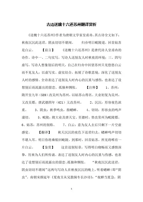 古诗送魏十六还苏州翻译赏析