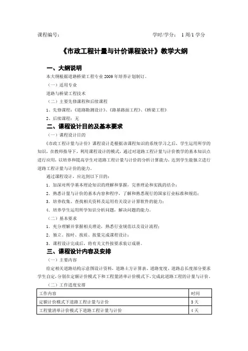 《市政工程计量与计价》大纲