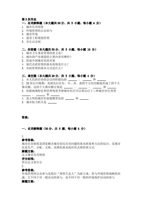 市政管理学 ( 第3次 )