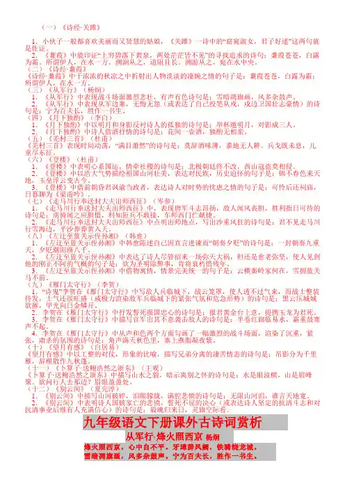 九下课外古诗赏析