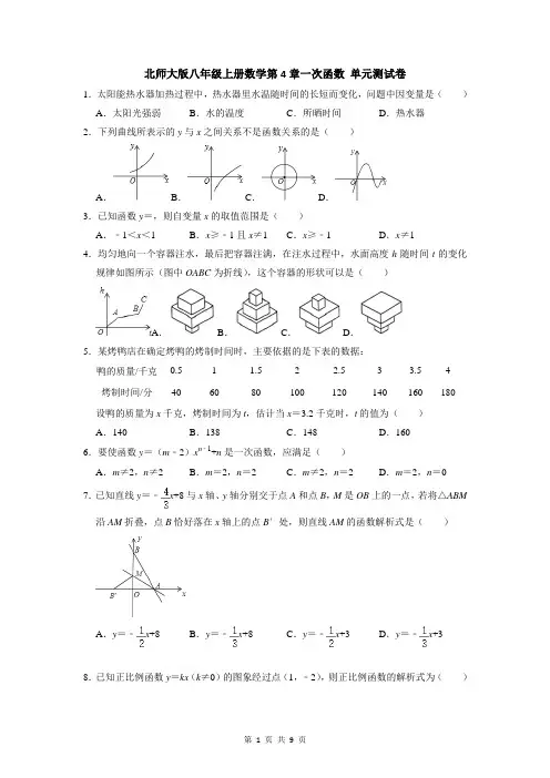 北师大版八年级上册数学第4章一次函数 单元测试卷(Word版,含答案)