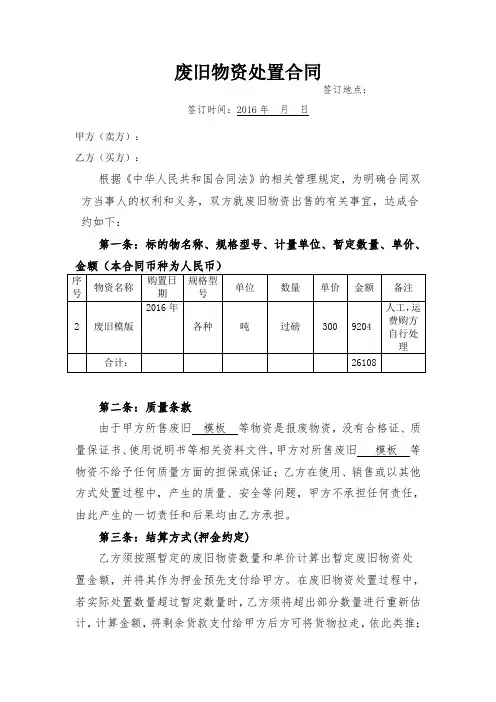 废旧模板处置合同模板