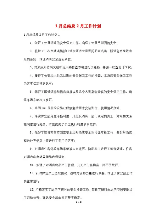 1月总结及2月工作计划