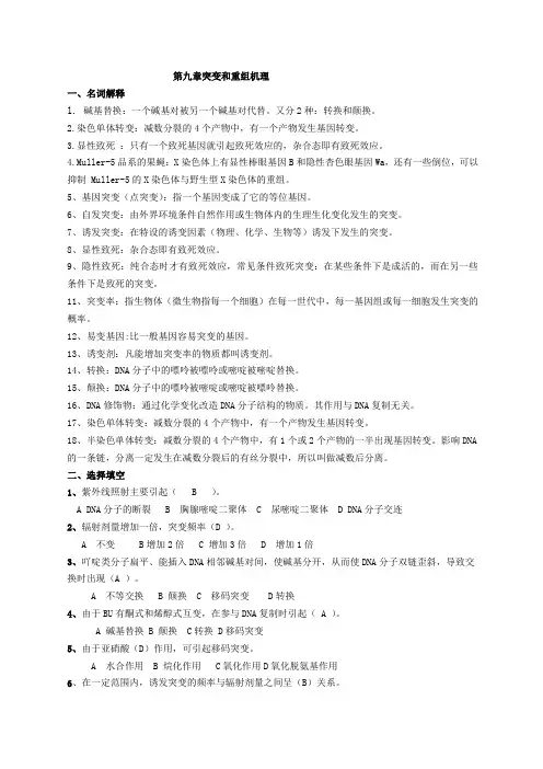 第九章遗传学习题答案