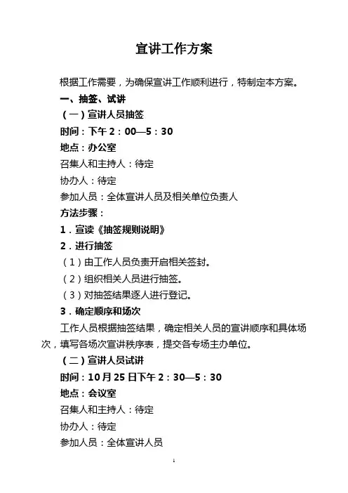 宣讲会方案