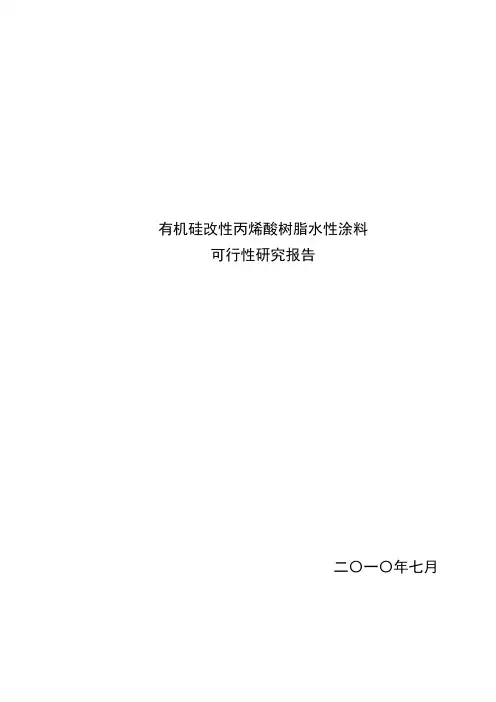 涂料可行性研究报告