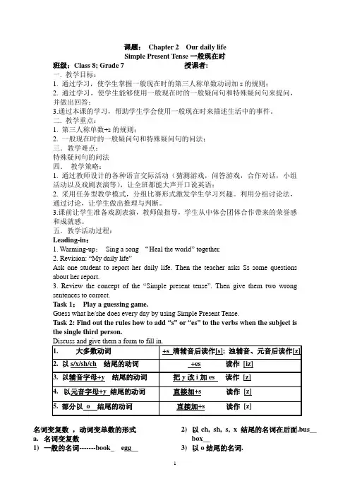 一般现在时教案
