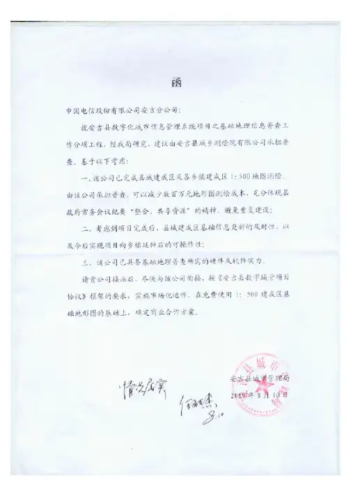 网络部要的资料-地理普查指定函及谈判报告