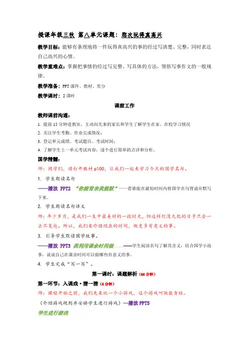 人教部编版三年级上册第八单元那次玩得真开心作文课精品教案