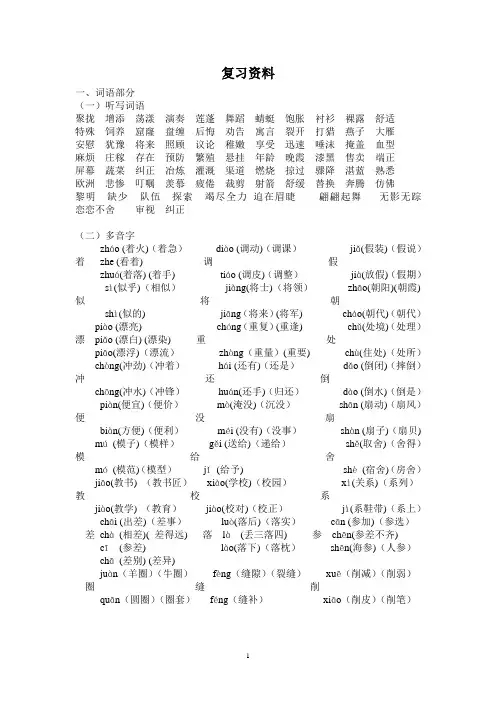 复习资料